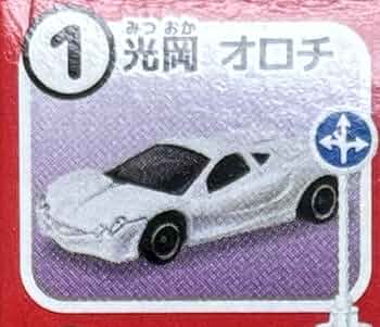 トミカ　地域シリーズ　まとめ売り　超希少品！ トミカ超図鑑ハイパー : 有隣堂ヤフーショッピング店 - 通販